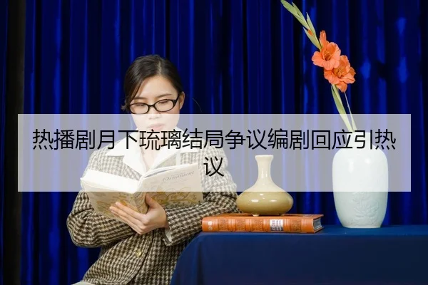 re-bo-ju-yue-xia-liu-li-jie-ju-zheng-yi-bian-ju-hui-ying-yin-re-yi-2-186.jpg